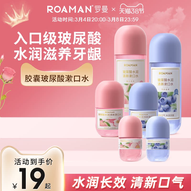 Roman Hyaluronic Acid Mouthwash Oral Cleanser Mild Teeth Cleaning Antibacterial Lasting Deodorization Portable Care Pack