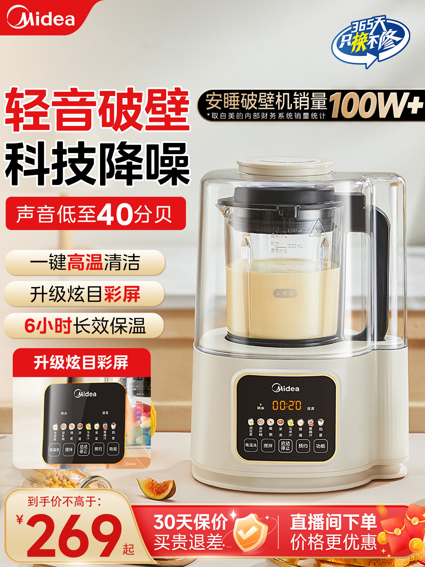 Midea Blender for Home Use, Fully Automatic, Residue-Free, Multifunctional, for Making Soy Milk, Cooking, and Juicing, Quiet, 2025 New Model