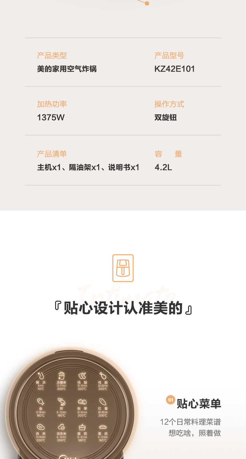 美的 全自动无油空气炸锅 4.2L 图15