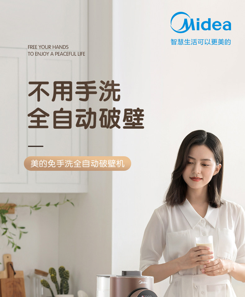 美的 免手洗全自动 智能破壁料理机 图2