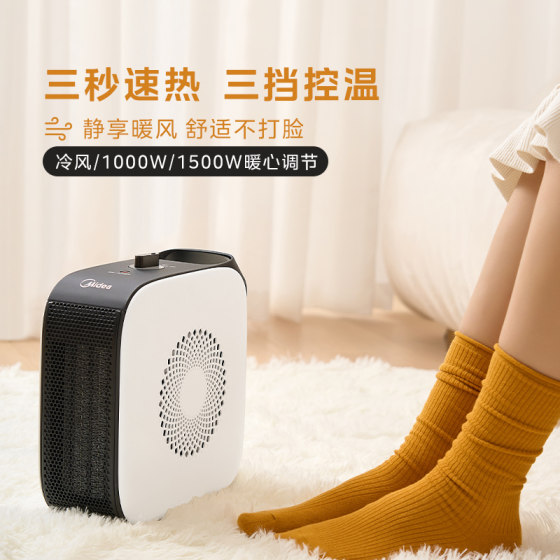 Midea heater small heater electric heater energy-saving electric heater office power-saving winter heating artifact