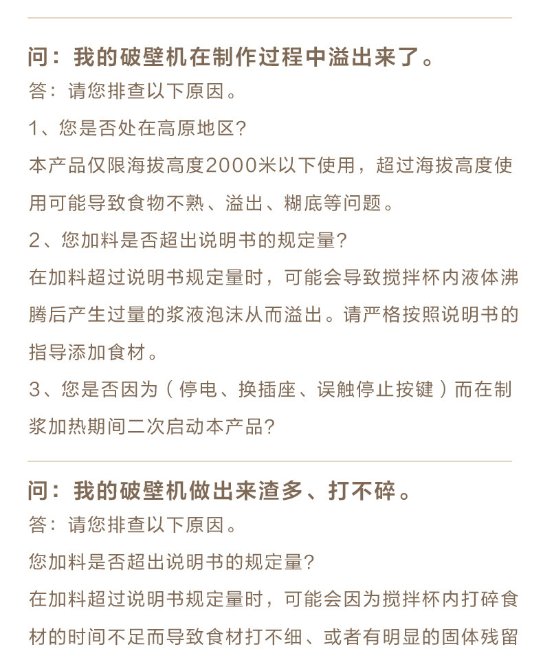 美的 免手洗全自动 智能破壁料理机 图32