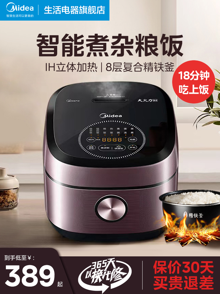 美的立体IH电饭煲4升快速煮饭智能多功能电饭锅官方旗舰正品L