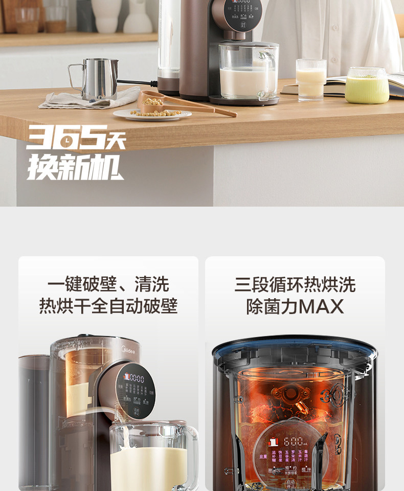 美的 免手洗全自动 智能破壁料理机 图3