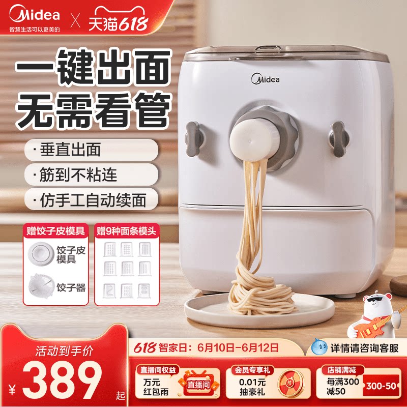 Beautiful noodle machine household versatile automatic intelligent small rubbing face machine electric and noodle dumpling skin