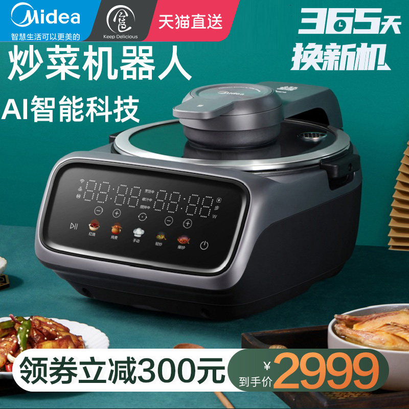 Midea fully automatic stir-frying machine home multi-functional smart home appliance cooking pot high-power cooking robot flagship