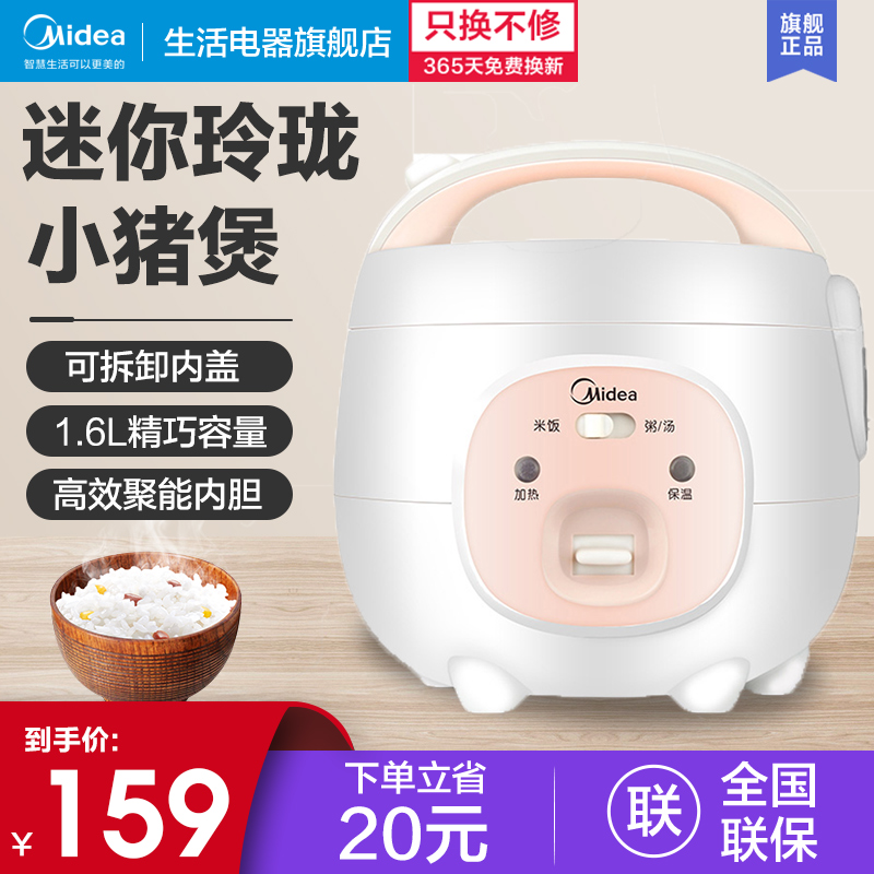 Midea small rice cooker 1 6L mini multi-function dormitory full automatic old-fashioned student 1 rice cooker 2 people