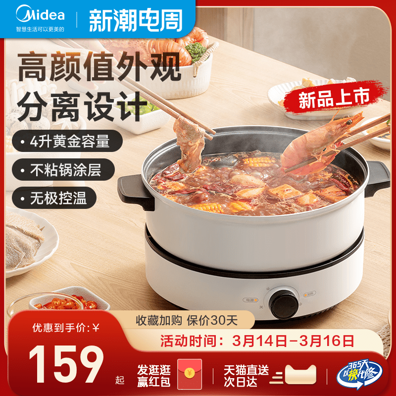 Mei's electric cooking pot household electric hot pot split multi-function pot dorm cooking noodle cake bedroom electric cooking cooker