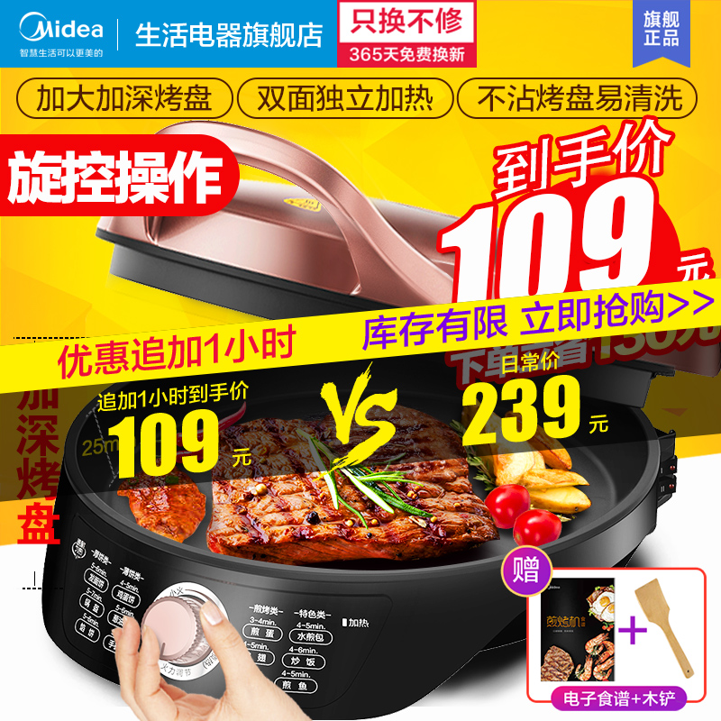 美的电饼铛电饼档家用双面加热煎饼薄饼机不粘烙饼锅加深加大正品