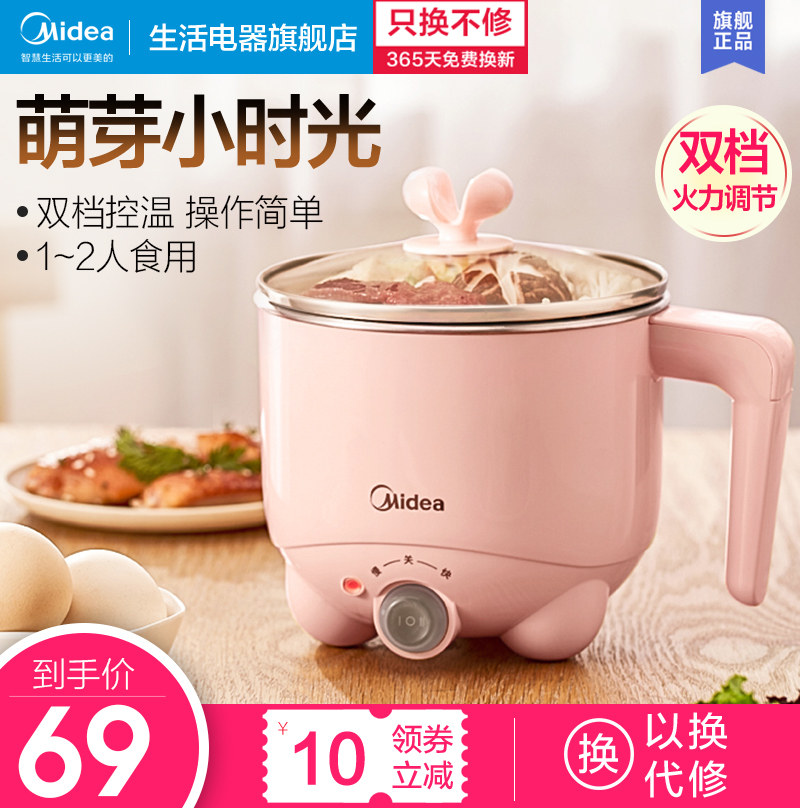 Midea fast cooking pot Dormitory student pot Multi-functional low-power all-in-one electric pot Household small electric pot for one person