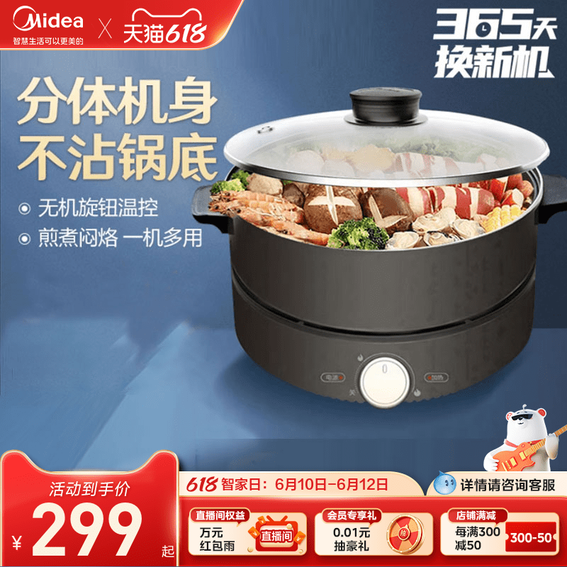 Midea electric fire hot pot household electric cooking pot plug-in mini hot pot magnetic stove multi-functional electric frying pan dormitory