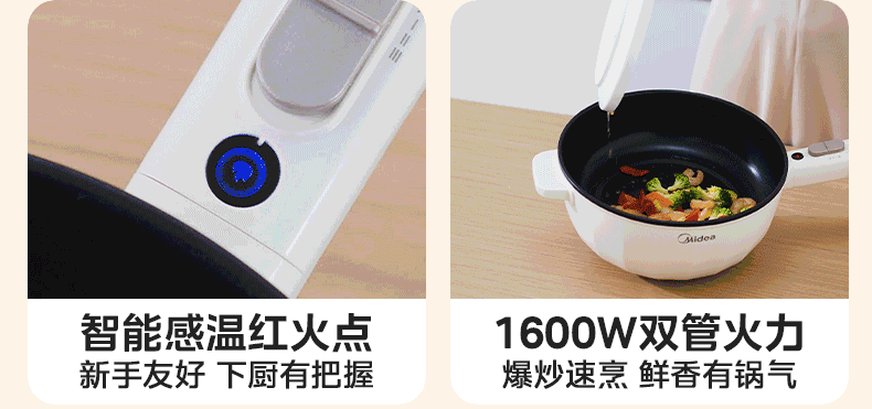 Плиты 美的电炒锅多功能家用一体不沾锅蒸煮炒菜爆炒宿舍用电煮锅电锅 Midea