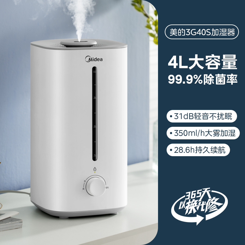 Midea 美的 SC-3G40S 家用静音加湿器 聚划算 天猫优惠券折后￥79包邮（￥99-20）