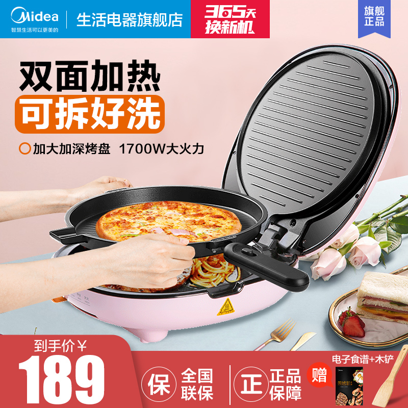 Midea's electric cake bell cake stall home double-sided heating multi-functional pan pan deepened and enlarged removable washable and removable