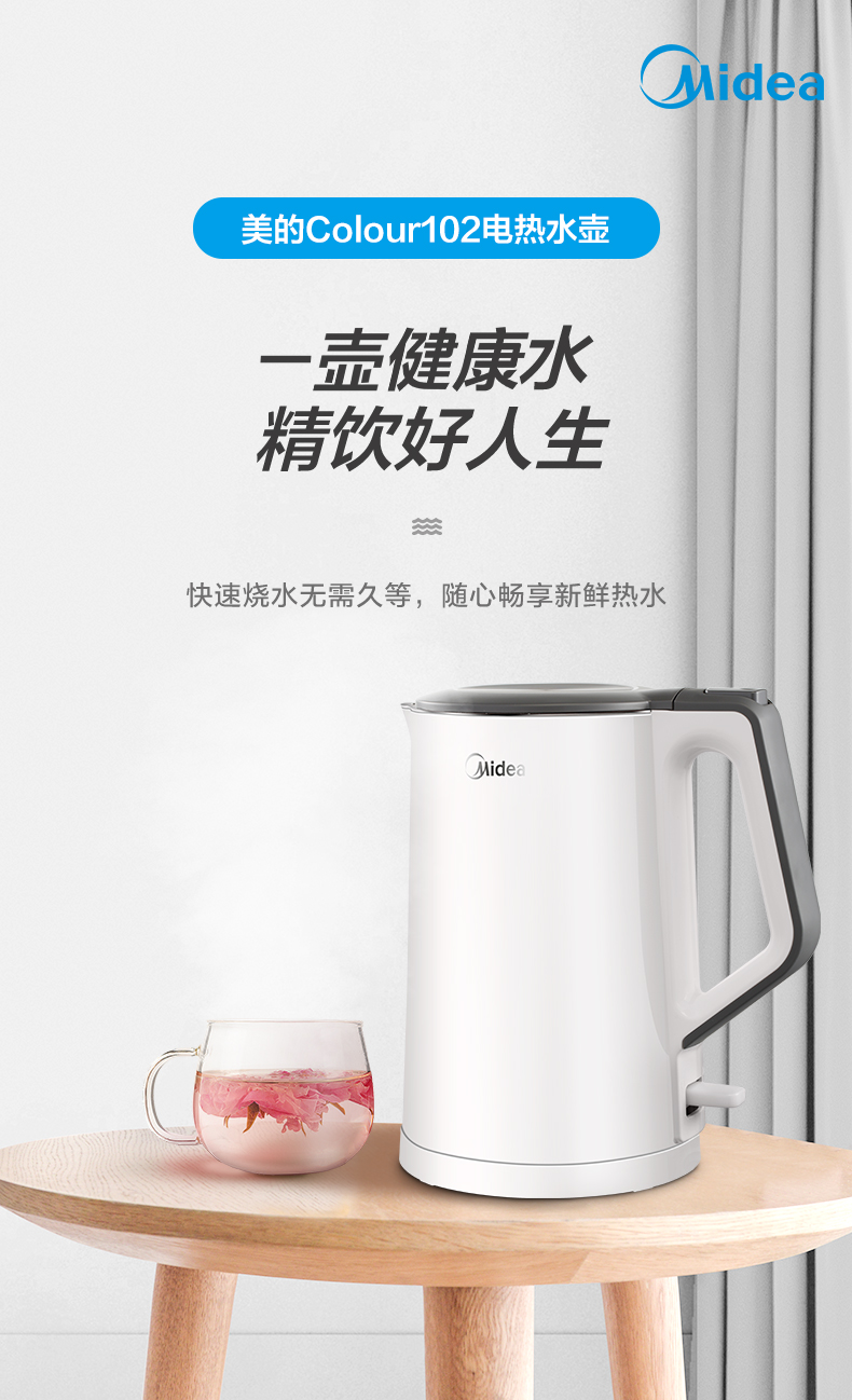 美的 MK-SH15Colour102 不锈钢电热水壶 1.5L 天猫优惠券折后￥59.9包邮（￥79.9-20）