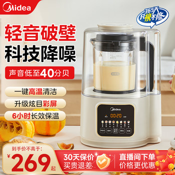 Midea Blender for Home Use, Fully Automatic, Residue-Free, Multifunctional, for Making Soy Milk, Cooking, and Juicing, Quiet, 2025 New Model
