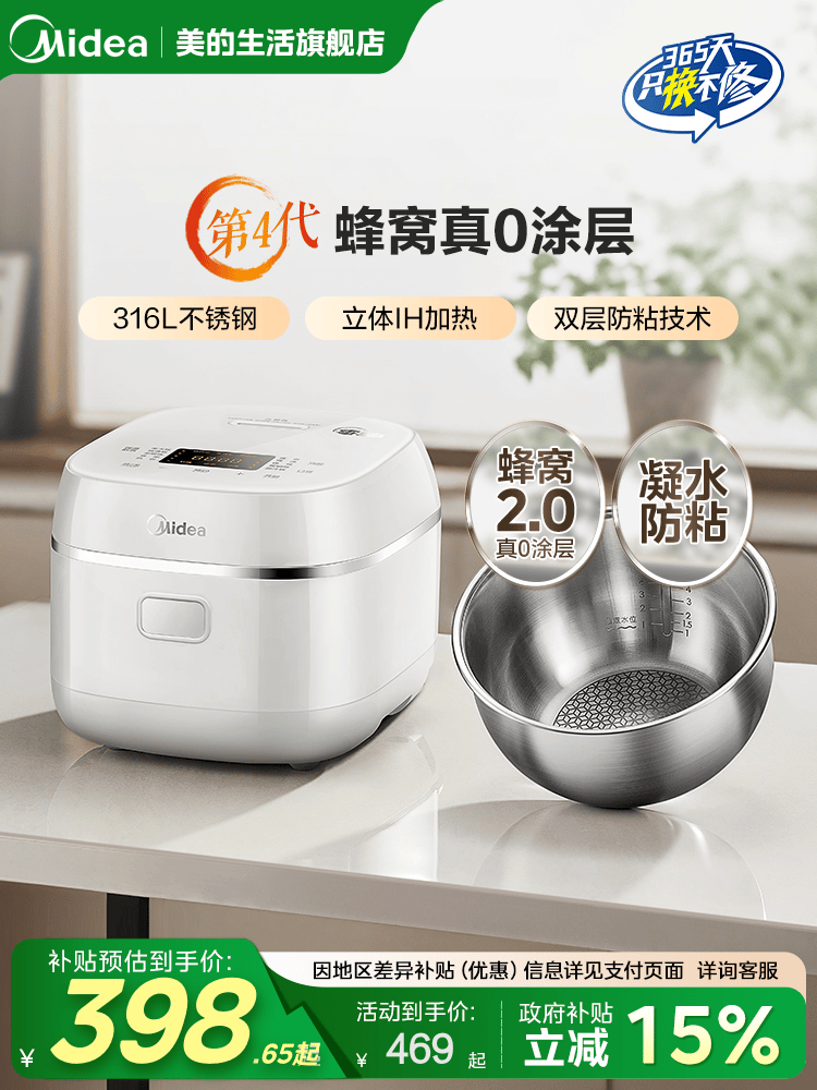 Midea Ih Rice Cooker Household Rice Cooker for 3 to 4 People, 0 Coating, 316L Stainless Steel Non-Stick Inner Pot for Cooking Millet Porridge