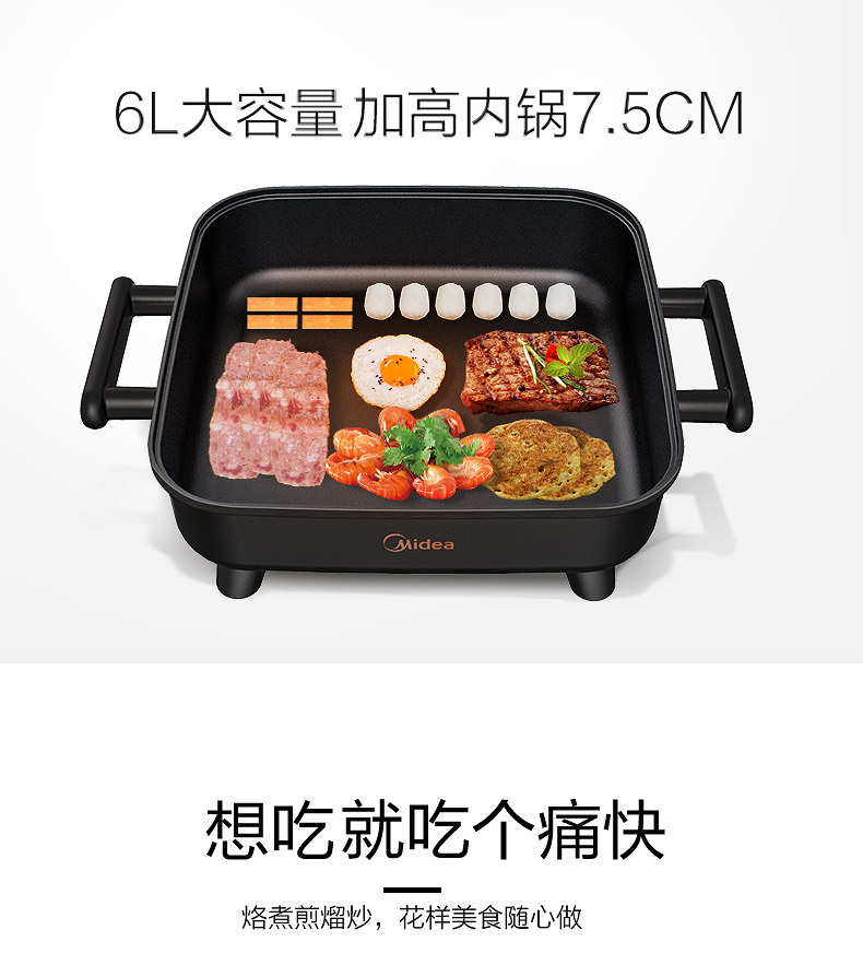美的 家用多功能电热锅 6L 图4