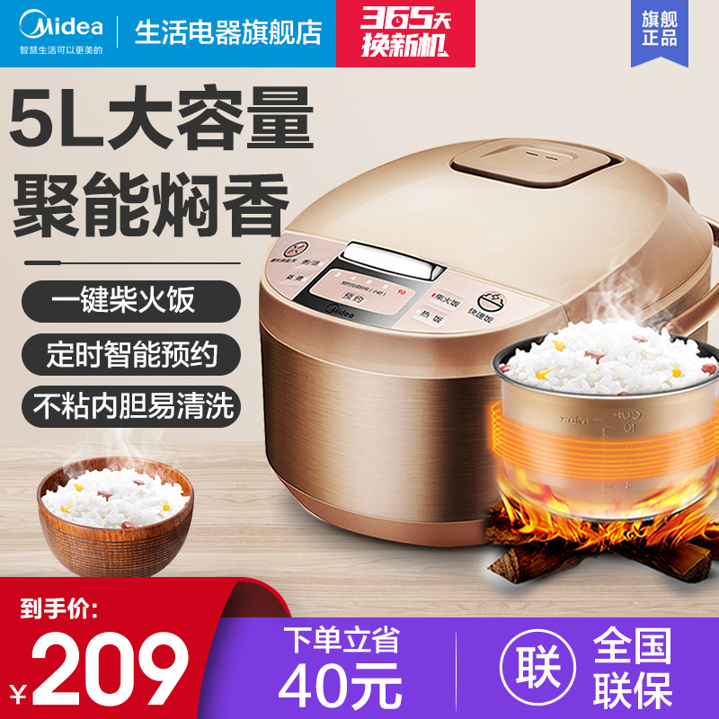 Midea smart electric pot 5L large capacity household 3 rice cooker steaming rice cooking pot official flagship store 7 people