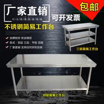Commercial double-layer 304 stainless steel kitchen workbench hotel restaurant kitchen table packing countertop
