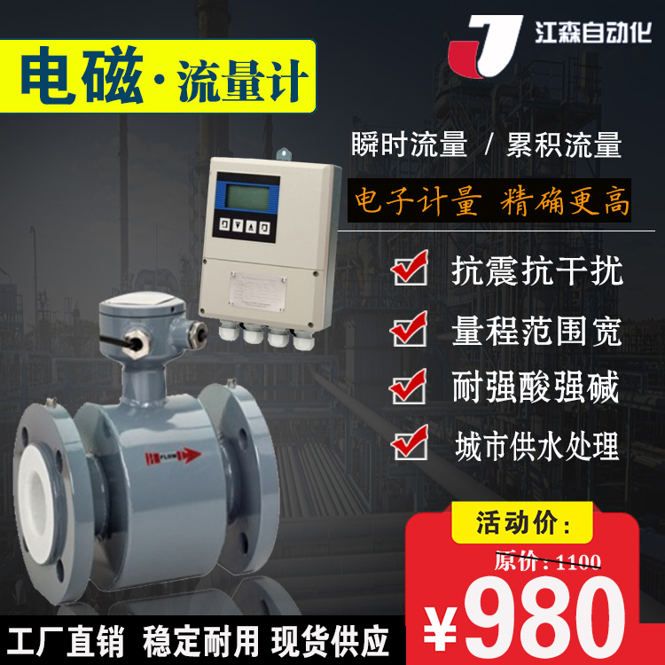 Two-type electromagnetic flow meter water liquid metering band far transmission signal 485 newsletter DN25 50 65 80