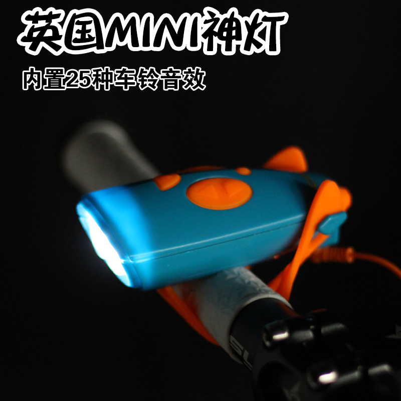 British mini night riding magic lamp horn car bell children's slide car balance car scooter safety warning silicone