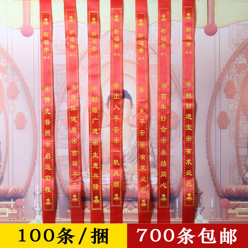 Prayer belt streamer red wishing belt Satin printed ribbon can be customized size peace belt 700 pieces