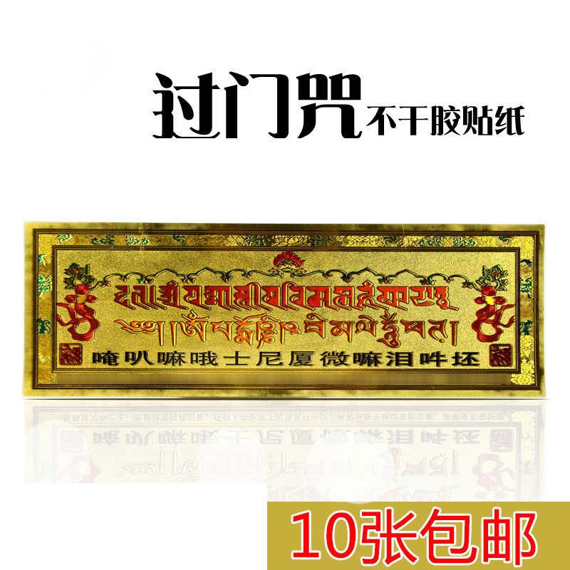 Over the door spell adhesive sticker over the door curly spell Tibetan Buddhist supplies 10 small numbers