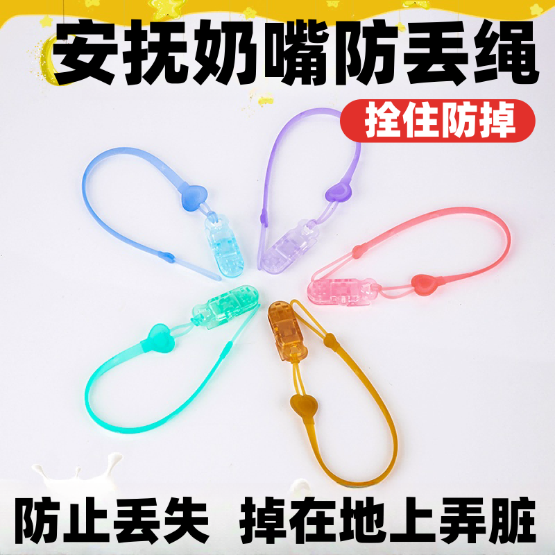 Pacifier Anti-Drop Chain Baby Toy Tooth Gum Bite Rubber Grinding Tooth Stick Anti Fall Rope Silicone Anti-Throw Rope Clip-Taobao