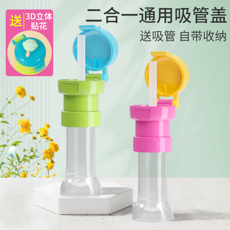 Mineral Springs Water Bottle Straws Cover Children Anti Choking Water Theorizer Baby Portable Drink Bottle Cap Conversion Head Accessories General-Taobao