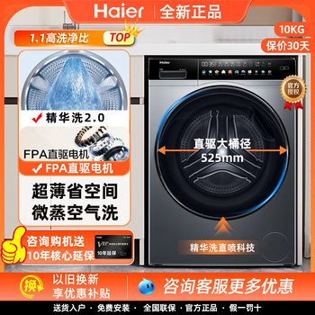 Haier Xqg100-Hbd14166Prol 10kg Drum Washing and Drying Integrated Ultra-Thin Washing Machine with Advanced Washing Technology 2.0