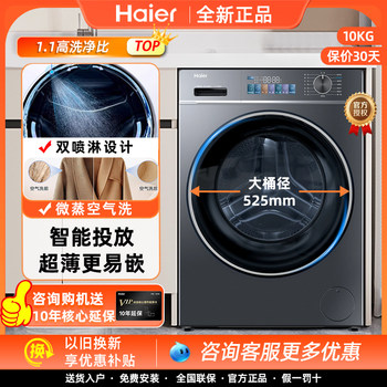 Haier Eg100Hbd68L Ultra-Thin Washing and Drying Integrated Drum Washing Machine with 525 Large Drum Diameter and Intelligent Dual Spray