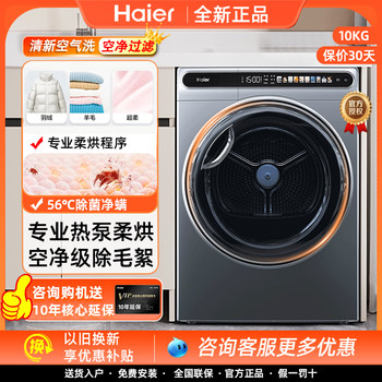 Haier Jingcai Ehg100Mate59 Dryer 10kg Heat Pump Clothes Dryer Household Sterilization Mite Removal Air Purification Filter