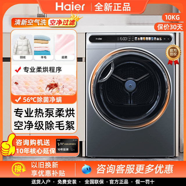 Haier Jingcai Ehg100Mate59 Dryer 10kg Heat Pump Clothes Dryer Household Sterilization Mite Removal Air Purification Filter
