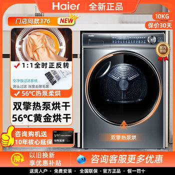 Haier Slim 176 Dryer Dual Engine Heat Pump Type 10kg Large Capacity Household Sterilization 376 Clothes Dryer