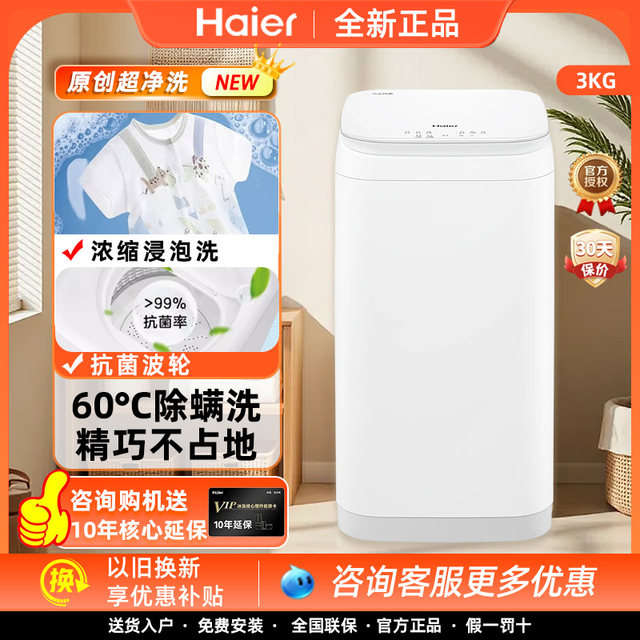 Haier/Haier Xqbm30-R368 Household 3kg Fully Automatic Mini Washing Machine for Underwear with Pulsator