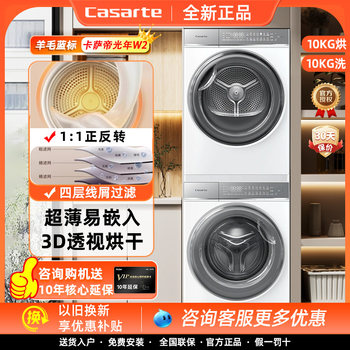 Casarte Lightyear W2 Washer-Dryer Set C1 10W2Elu1+Ecgs10Fw2Eu1 Ultra-Thin Embedded 3D Perspective