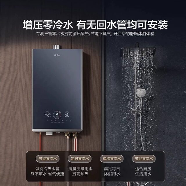 Haier JSQ31-16KN7SFRAGU1 dual cycle zero cold water thermal storage constant temperature gas water heater