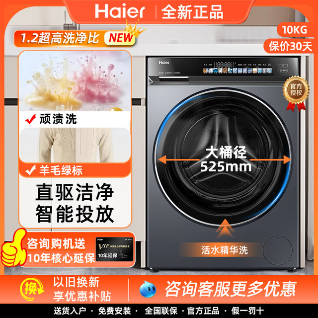 Haier Yunxi 3.0 XQG100-BLDE583HU1 drum washing machine fully automatic 10kg household direct drive
