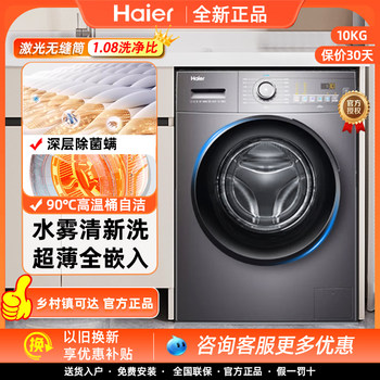 Haier/Haier Eg100Mate28S Drum Washing Machine Fully Automatic Household Ultra-Thin 10kg Large Capacity