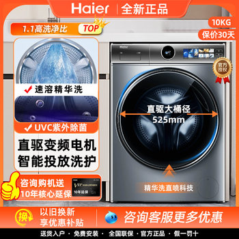 Haier Xqg100-Bd14386Tlu1 Drum Washing Machine Yunxi 386W White Ultra-Thin Direct Drive Essence Wash