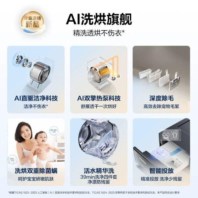 Haier Yunxi 4.0 XQG100-BLEG583HU1+GA100-STQ583HU1 Heat Pump 583 Set