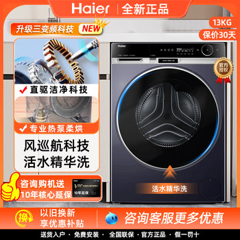 Haier Xhg13L98U1 Washing Machine X11 Heat Pump Washer-Dryer Integrated Machine Essence Wash 13kg Large Capacity