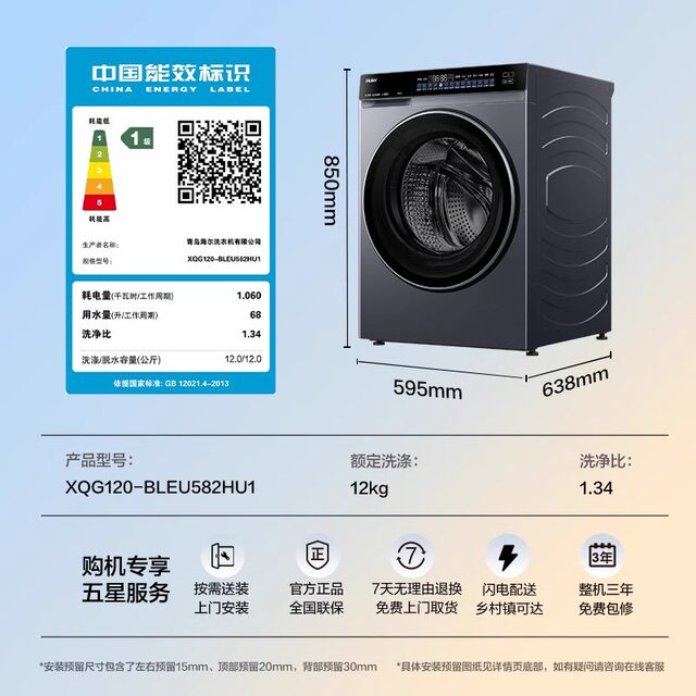 Haier XQG120-BLEU582HU1 Yunxi 4.0 drum washing machine direct drive household 12kg wash ratio 1.34