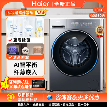 Haier Xqg100-L58H1 Drum Washing Machine Fully Automatic 10kg Large Capacity Ultra-Thin Flat-Mounted Blue Shield Sterilization