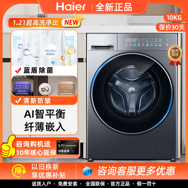 Haier Xqg100-L58H1 Drum Washing Machine Fully Automatic 10kg Large Capacity Ultra-Thin Flat-Mounted Blue Shield Sterilization