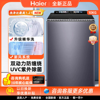 Haier Xqs100-Bz566H Direct Drive 10kg Fully Automatic Pulsator Washing Machine Anti-Tangle