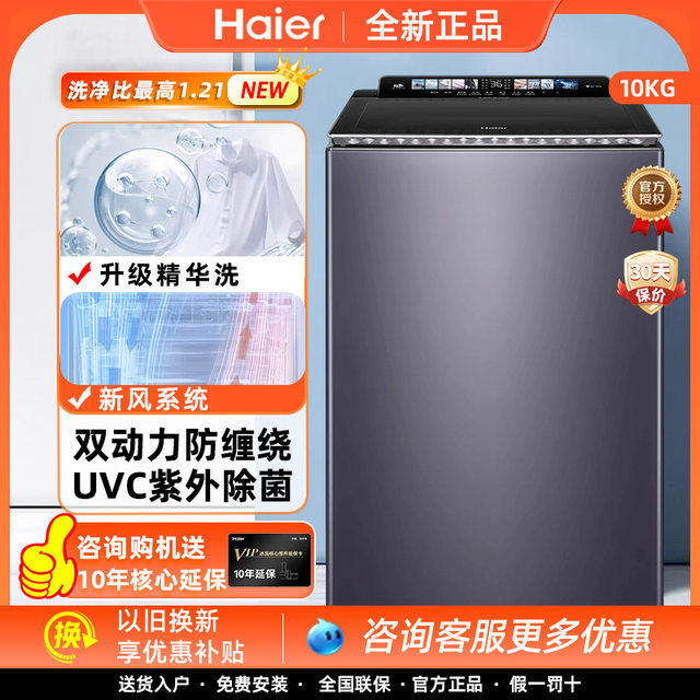 Haier XQS100-BZ566H direct drive 10kg fully automatic impeller essence washing machine anti-winding