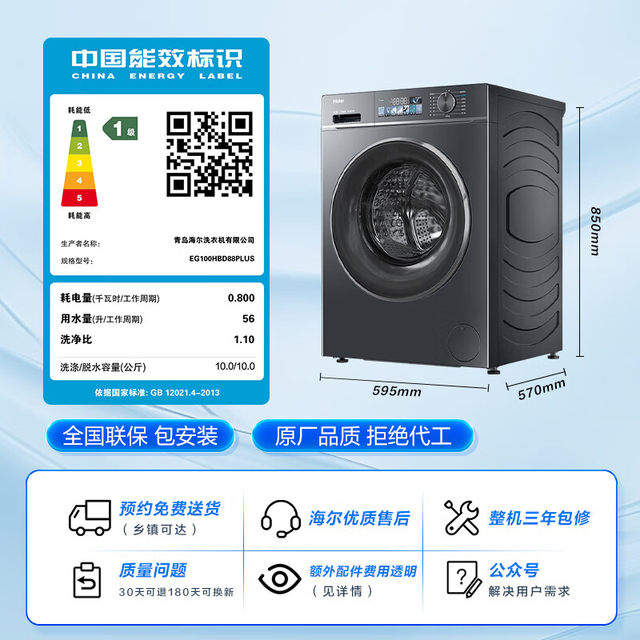 Haier EG100HBD88PLUS drum washing machine 10kg fully automatic large capacity washing and drying integrated smart investment direct drive
