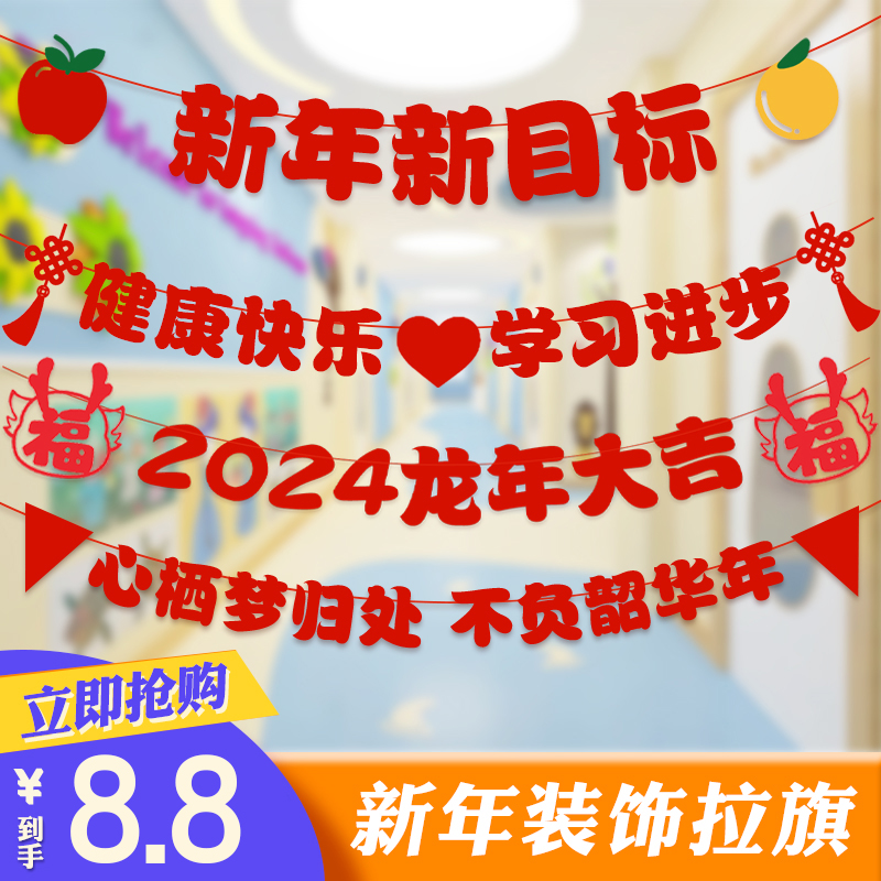 2024 New Year's school classrooms La banner class red background wall hanging decoration decoration arranged Spring Festival scene atmosphere-Taobao